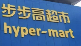 净利下跌超九成，国资接盘能否帮步步高纾困？