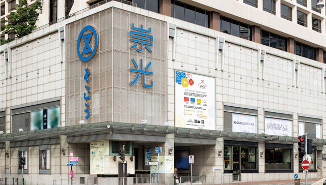 刚通关，赴港游客购物圣地尖沙咀崇光却要结业了