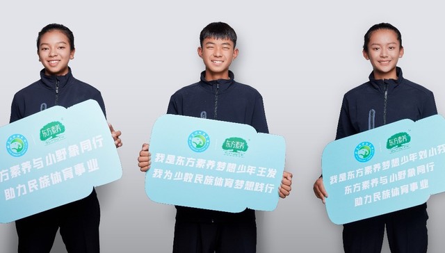 东方素养携手野象俱乐部，与“背篓少年”们一起为梦想助力