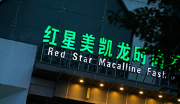 红星美凯龙控股权变更的关键一战，阿里“搅局”？