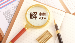 年内第二大解禁周来袭，京沪高铁千亿市值限售股上市，特宝生物解禁收益超370%