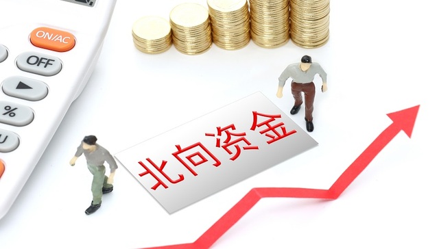 北向资金,A股,净流入