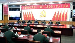 奮力譜寫警備區(qū)國防動(dòng)員建設(shè)嶄新篇章！陳吉寧出席上海警備區(qū)黨委擴(kuò)大會(huì)議并講話