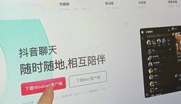 抖音不跟微信“聊天”