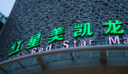 红星美凯龙卖股权背后：债务危机早已预警，前三季度业绩仍堪忧