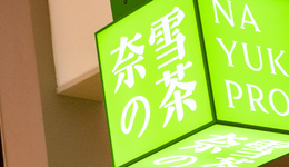 创始人彭心卸任多家公司法人，奈雪的茶何去何从？