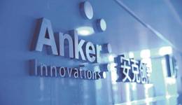 行業(yè)增長(zhǎng)放緩，安克創(chuàng)新如何轉(zhuǎn)向？