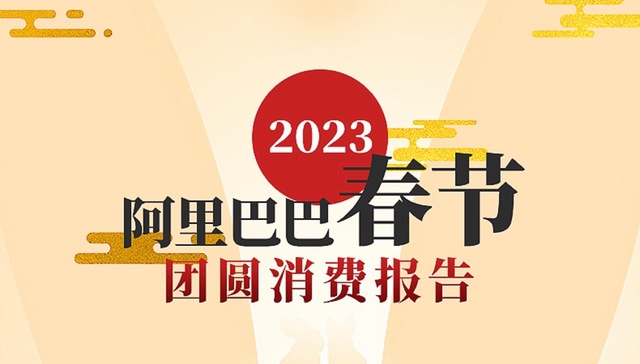 久违的消费“春节档”回归，买买买背后是人们的信心与期待