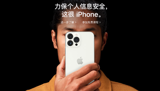 苹果推进隐私保护：推出线下课程，中国用户可开启高级数据保护功能