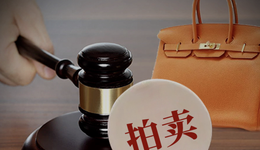 華人置業(yè)何時(shí)上岸？劉鑾雄拋售77個(gè)名牌包