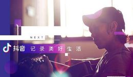 转向熟人社交，抖音更像是在赶鸭子上架