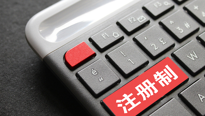 全面注册制改革正式启动！三大证券交易所发布多个配套规则文件“划重点”