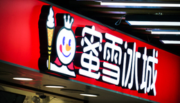 40万在小镇开蜜雪冰城，能赚到钱吗？