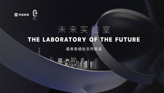 未来实验室