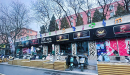 “三里屯酒吧街，下一站见”