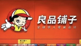 良品铺子，寡头难成