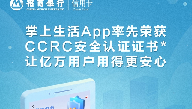 行业领先！掌上生活App获CCRC国家级安全认证，连续斩获多项重磅荣誉