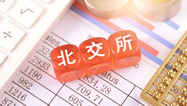 北交所两融业务将于2月13日启动，56只股票入选首批标的名单