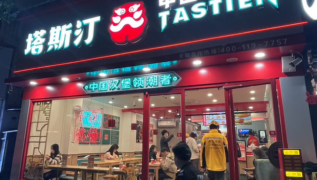 汉堡,塔斯汀,快餐,消费,创业