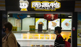 周黑鸭业绩大降超90%，卤味生意不香了？