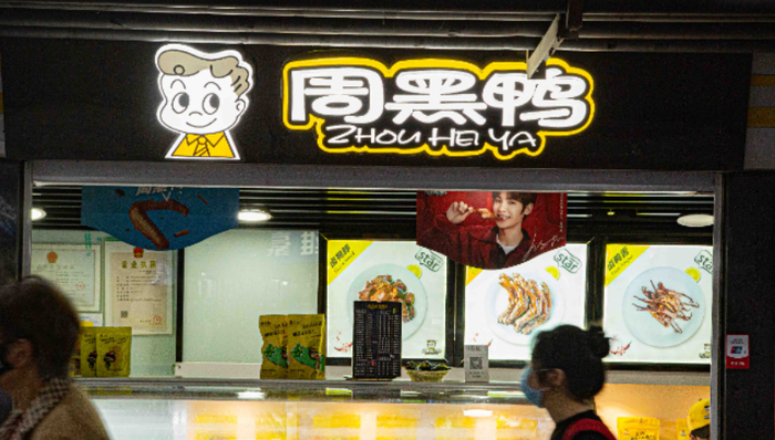 卤味食品,周黑鸭,