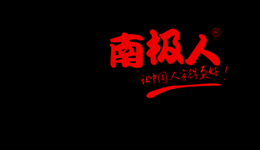 9.56亿收购“踩雷”，南极人难极了？