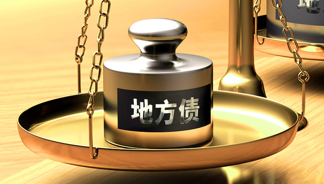 31省地方政府债务全景扫描：谁多谁少谁压力大