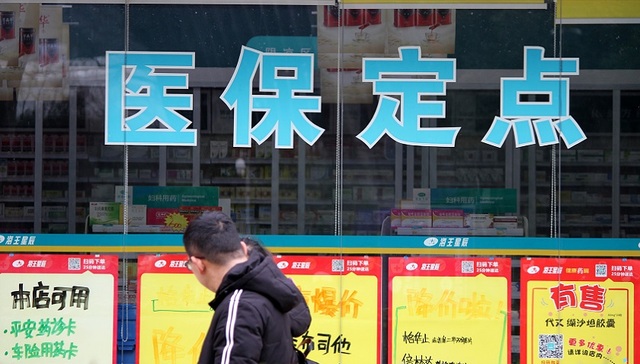 【深度】如何理解大批零售药店纳入门诊统筹管理？