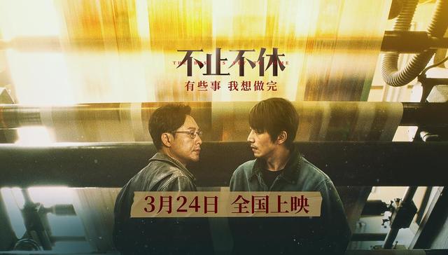 影讯｜《不止不休》《保你平安》《我爱你！》官宣定档，上半年高口碑电影预定