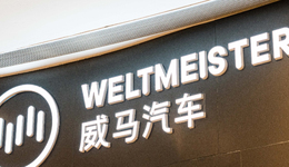 花光400多亿、发不出工资、高管拿天价工资，2023威马先告急