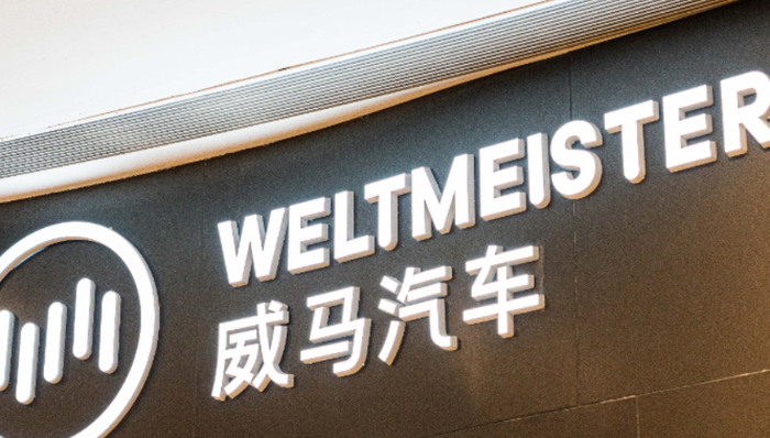 停薪,威马汽车,经营压力,现金流,