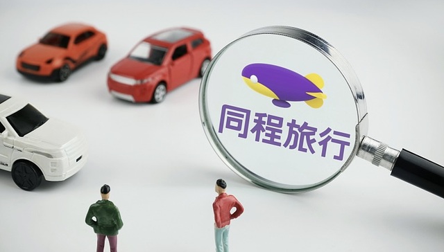 快看｜同程拟不超7亿元收购同程旅业，抢占休闲度假爆发期机遇