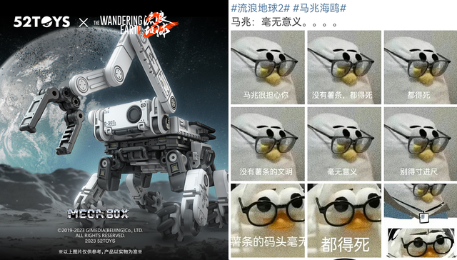 从笨笨到“马鸥”，《流浪地球2》衍生品还能走多远？