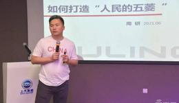 小米汽车营销负责人离职，仅加盟七个月，或重返五菱