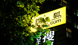 再度盈利，搜狐稳了？