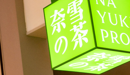 进击“新中式茶馆”  奈雪走不出“第三空间”？