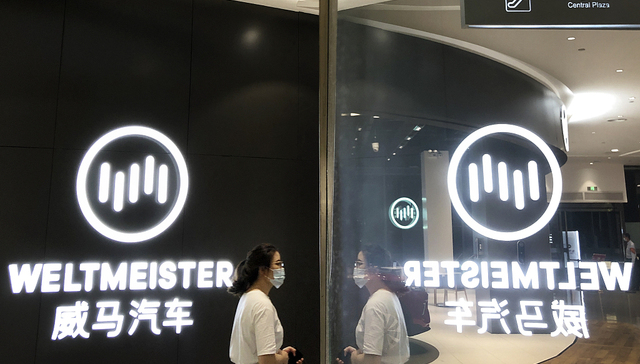 相关部门介入威马欠薪，威马汽车大规模停薪留职