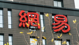 TO B八年，網(wǎng)易沒有聲音