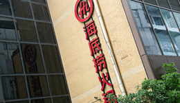 海底捞，“省”出来的超预期盈利