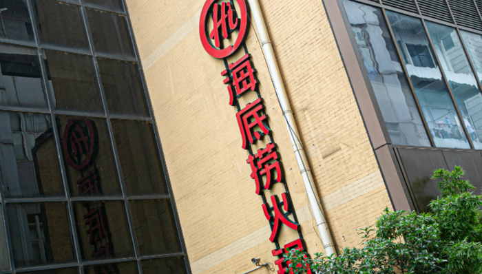 盈利,海底捞,降本增效,火锅,