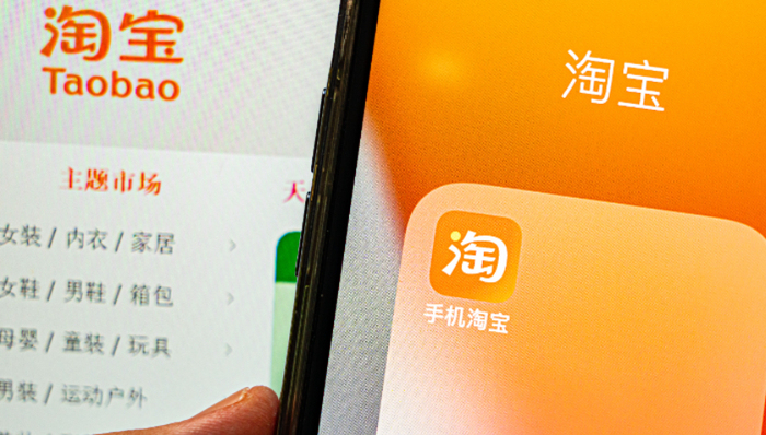 私域流量,阿里巴巴,淘宝,