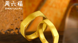 周六福,“周大福”,IPO,招股书,珠宝