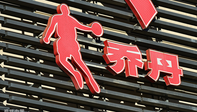 摇身变凤凰？IPO流产十三年后中乔体育再冲上市