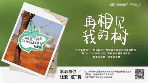 再相見，我的樹，尋找13年來與紫薇一起植綠的你