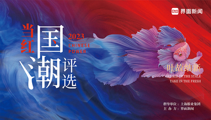 2023當紅國潮評選