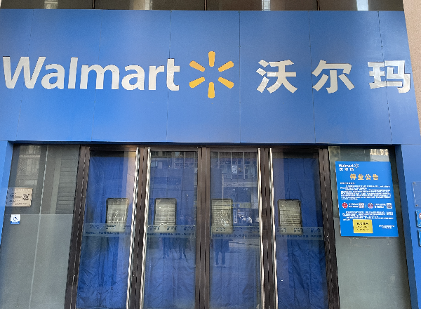 电厂丨CBD商超更迭：盒马接手万达沃尔玛店，后者押注会员业务