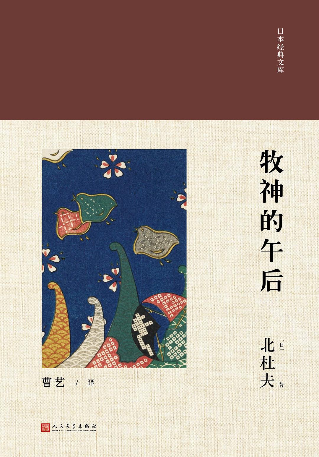 《牧神的午后》