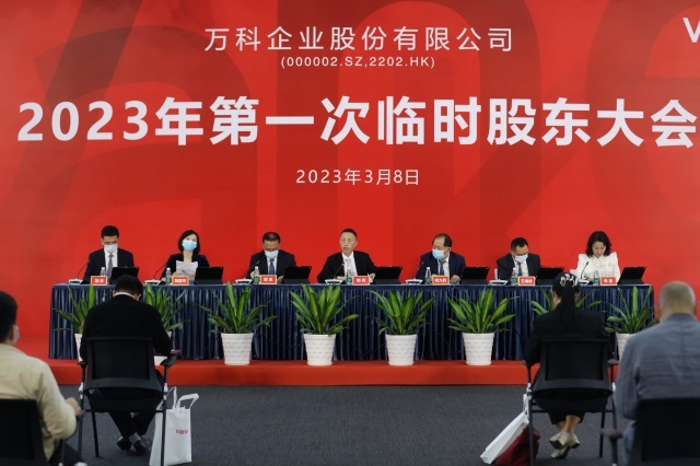 万科,融资,定增