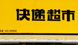 东南亚物流观察：痛点、玩家、暗斗