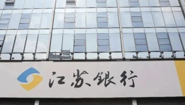 江苏银行,财报,投资,金融,房地产